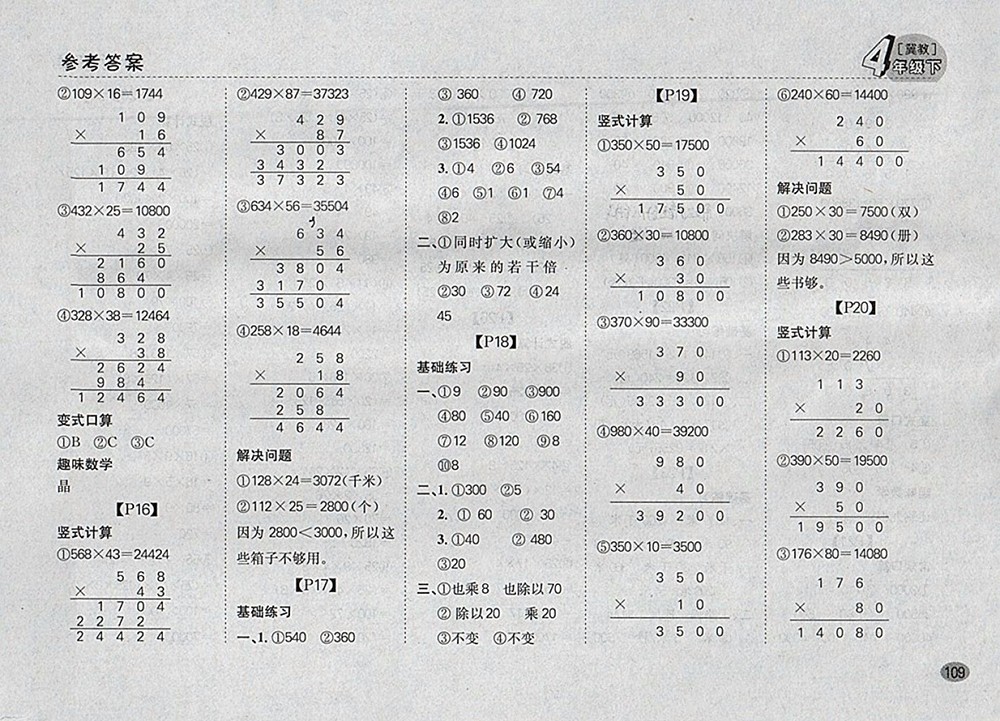 2018冀教版同步口算題卡四年級下冊參考答案