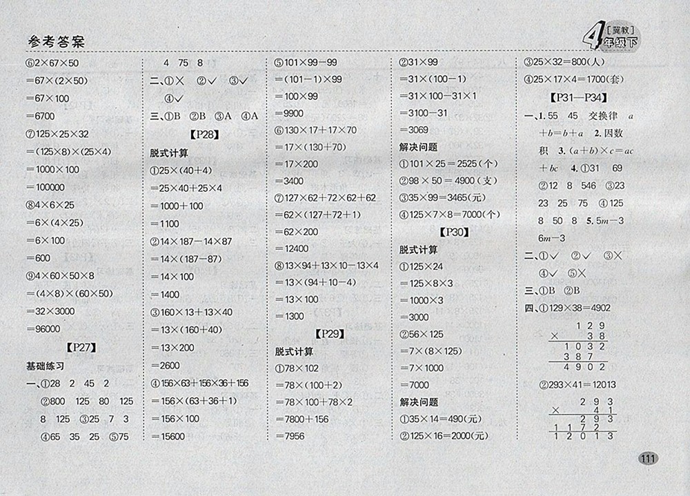 2018冀教版同步口算題卡四年級下冊參考答案