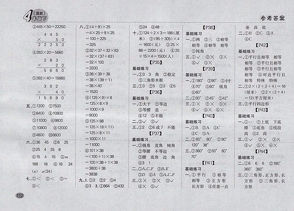 2018冀教版同步口算題卡四年級下冊參考答案