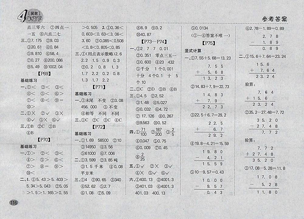 2018冀教版同步口算題卡四年級下冊參考答案