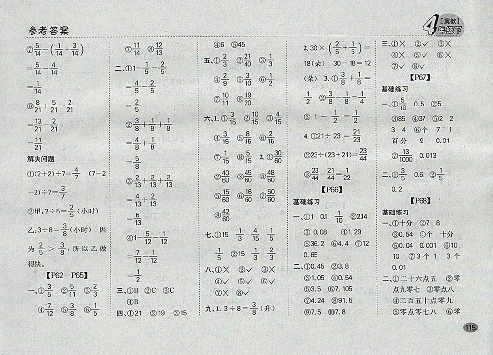 2018冀教版同步口算題卡四年級下冊參考答案