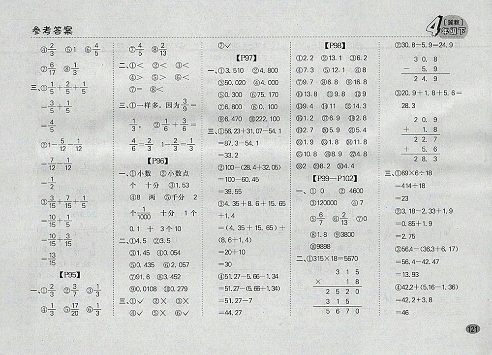 2018冀教版同步口算題卡四年級下冊參考答案