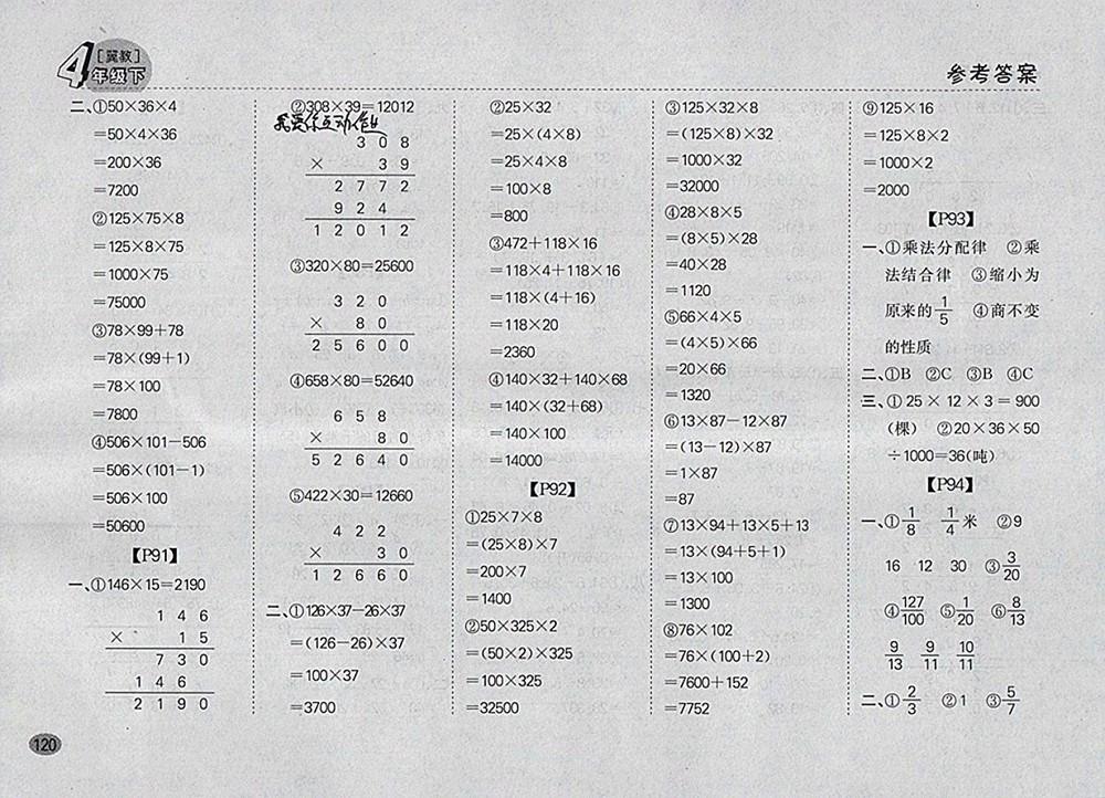 2018冀教版同步口算題卡四年級下冊參考答案