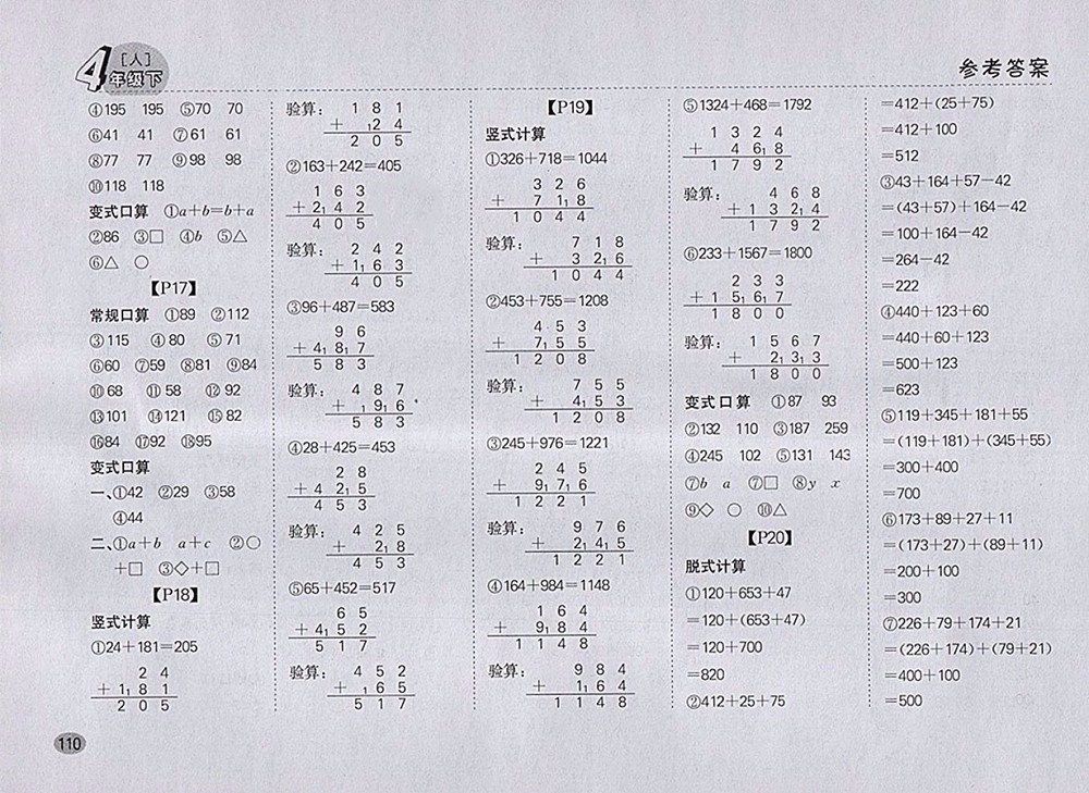 2018人教版同步口算題卡四年級(jí)下冊(cè)參考答案
