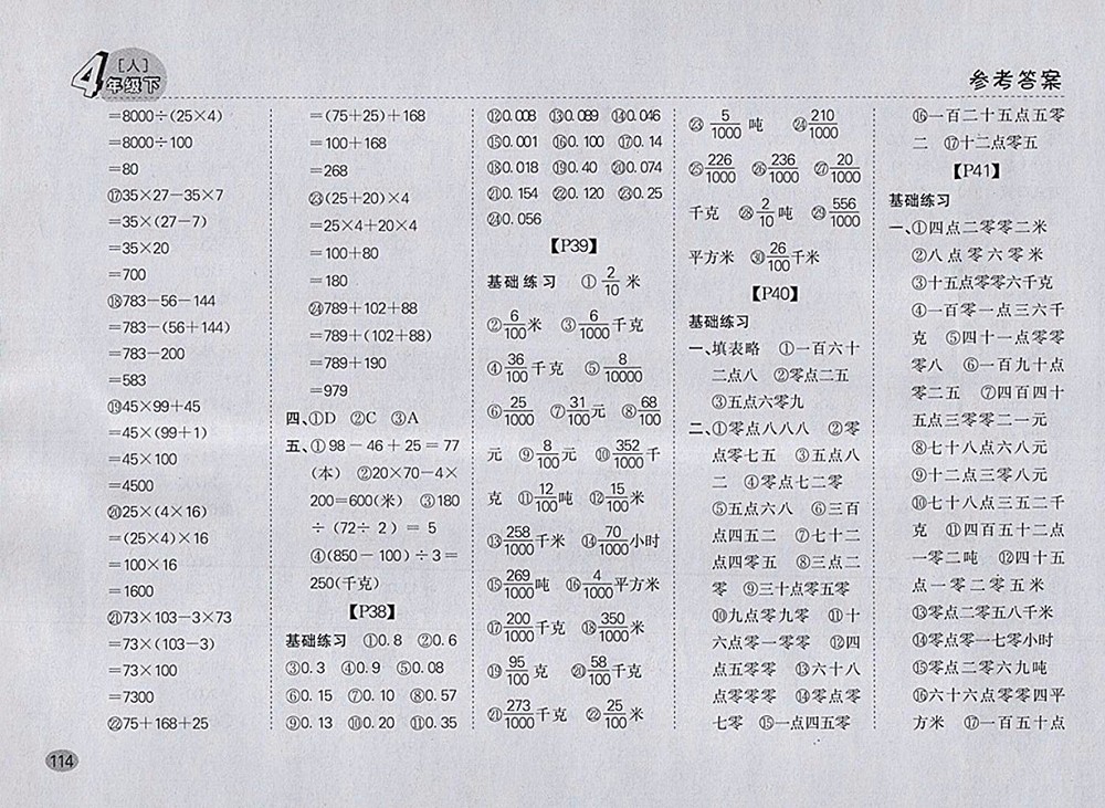 2018人教版同步口算題卡四年級(jí)下冊(cè)參考答案