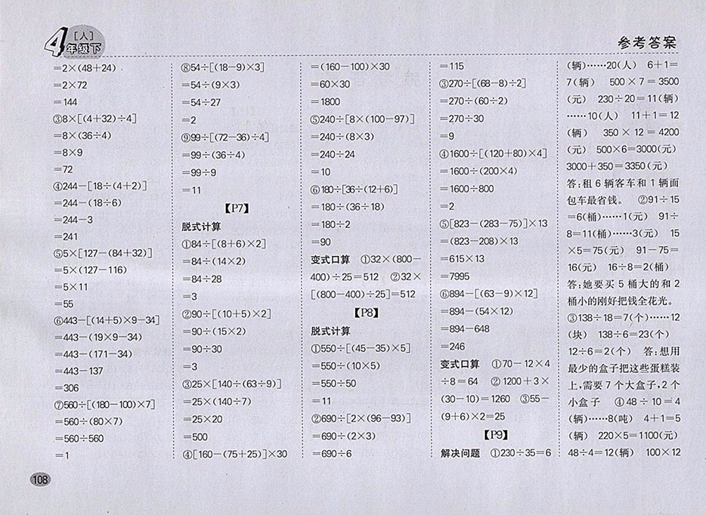 2018人教版同步口算題卡四年級(jí)下冊(cè)參考答案