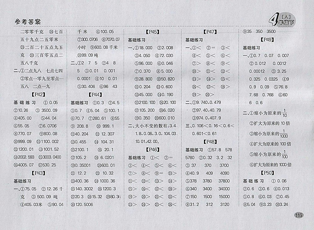 2018人教版同步口算題卡四年級(jí)下冊(cè)參考答案