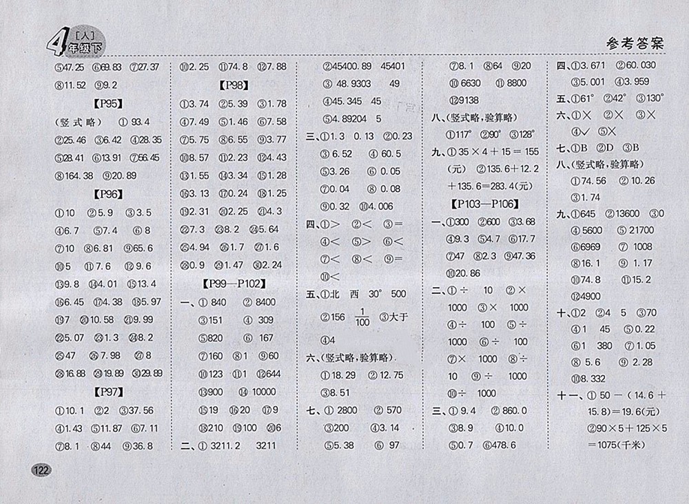 2018人教版同步口算題卡四年級(jí)下冊(cè)參考答案