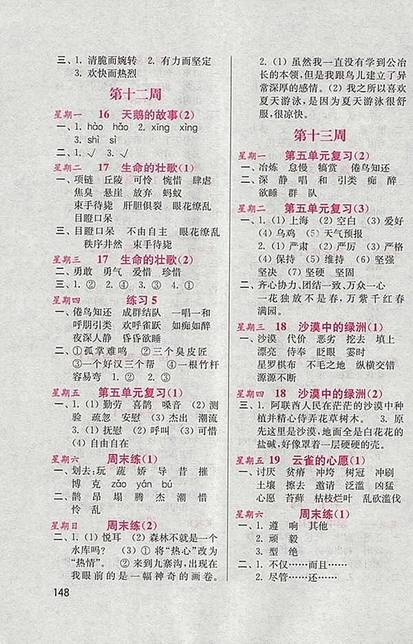 2018蘇教版默寫小狀元小學(xué)語文四年級下冊參考答案