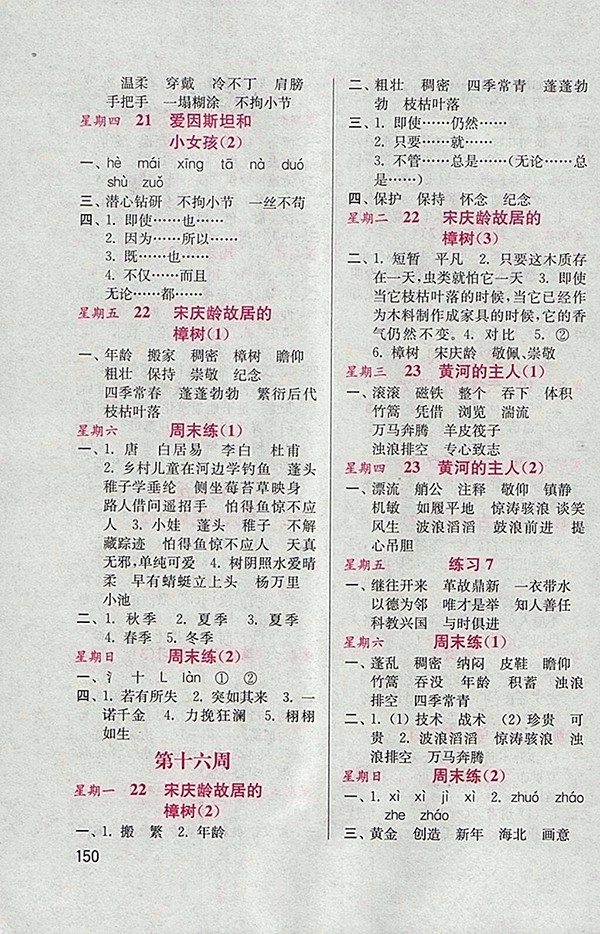 2018蘇教版默寫小狀元小學(xué)語文四年級下冊參考答案