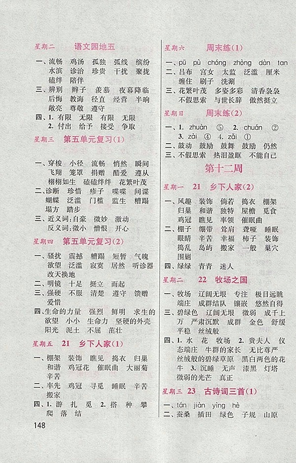 2018人教版默寫小狀元小學語文四年級下冊參考答案