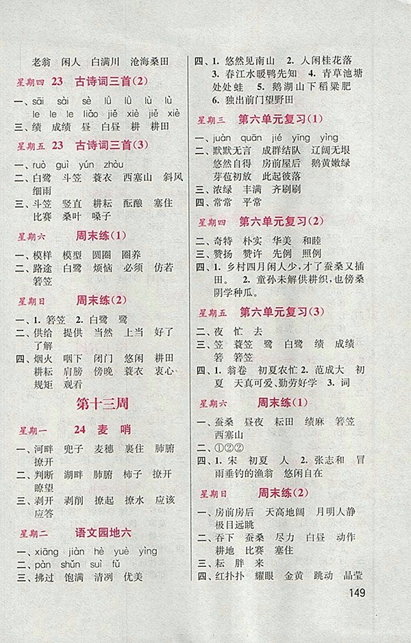 2018人教版默寫小狀元小學語文四年級下冊參考答案