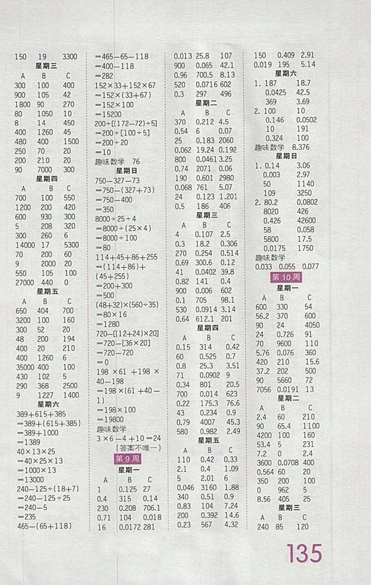 2018人教版王朝霞口算小達人四年級下冊參考答案