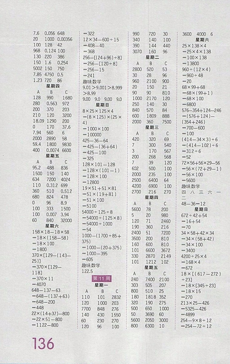 2018人教版王朝霞口算小達人四年級下冊參考答案