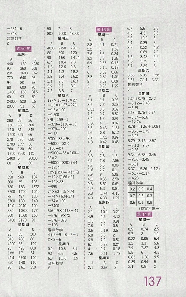 2018人教版王朝霞口算小達人四年級下冊參考答案