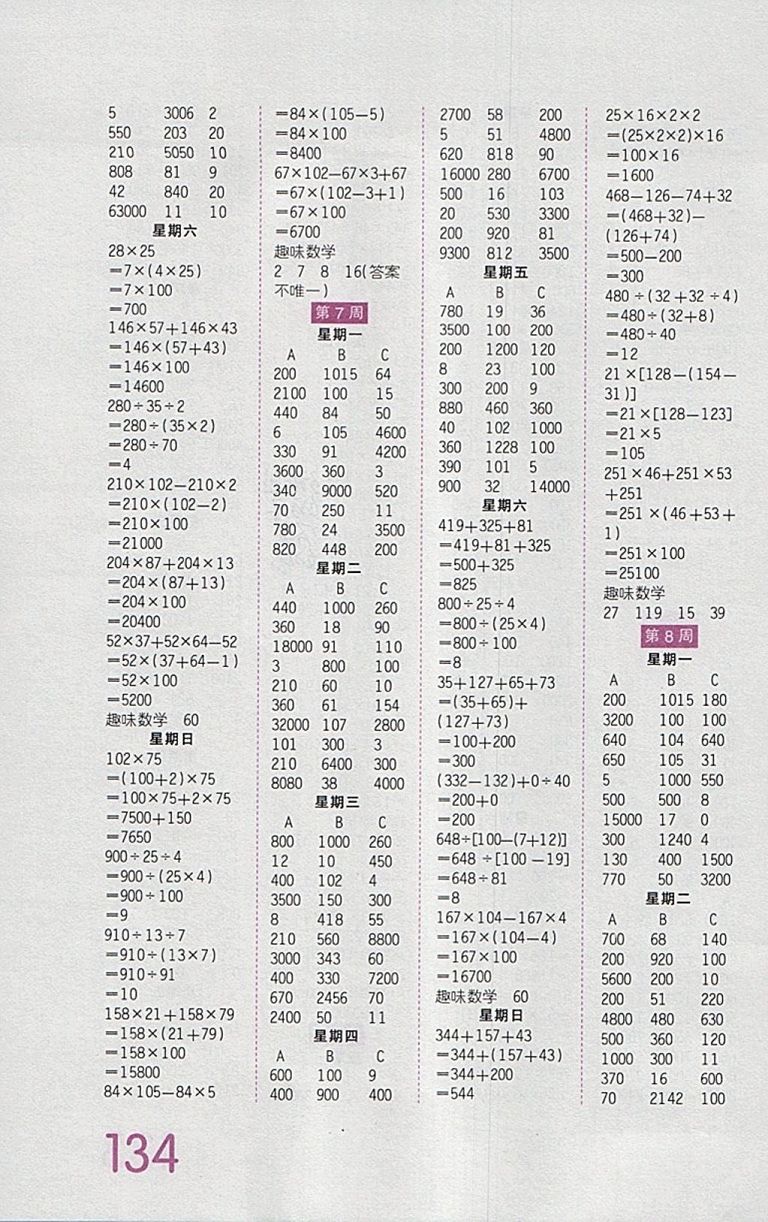 2018人教版王朝霞口算小達人四年級下冊參考答案