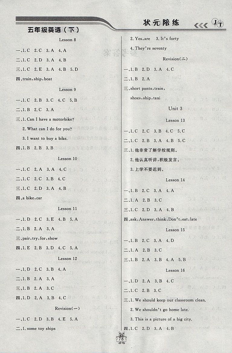 2018年精通版狀元陪練課時(shí)優(yōu)化設(shè)計(jì)五年級(jí)英語(yǔ)下冊(cè)參考答案