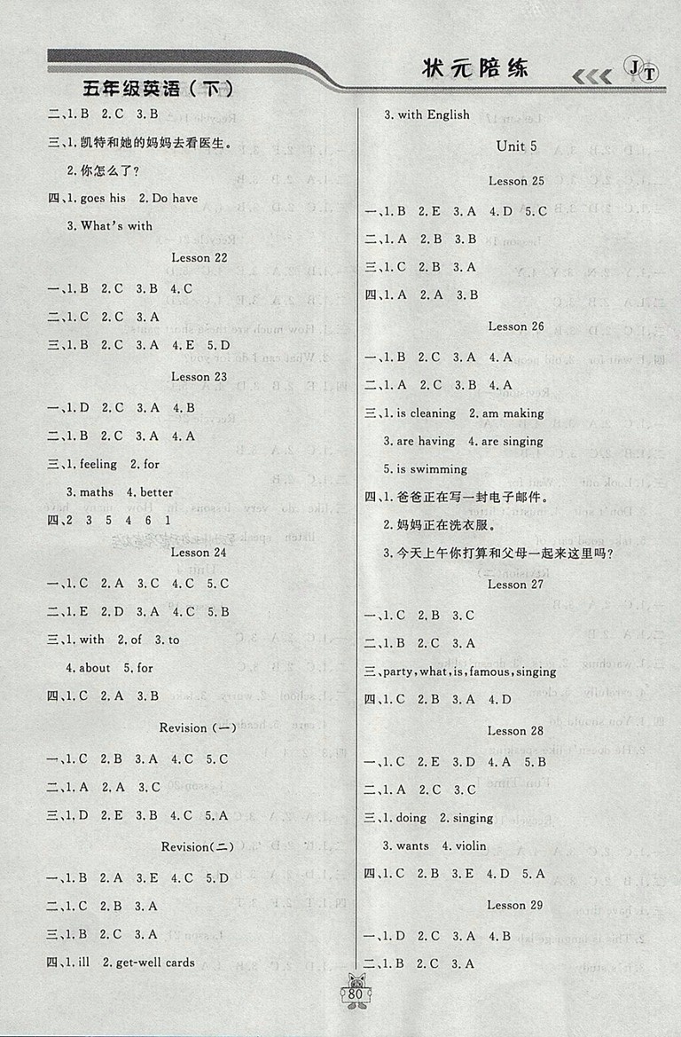 2018年精通版狀元陪練課時(shí)優(yōu)化設(shè)計(jì)五年級(jí)英語(yǔ)下冊(cè)參考答案