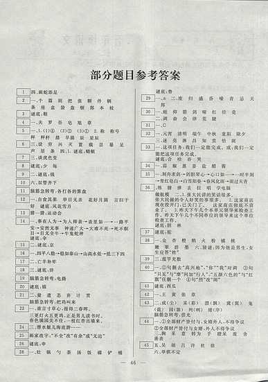 2018年蘇教版云南美術(shù)出版社一諾書業(yè)暑假作業(yè)快樂假期五年級(jí)語文參考答案