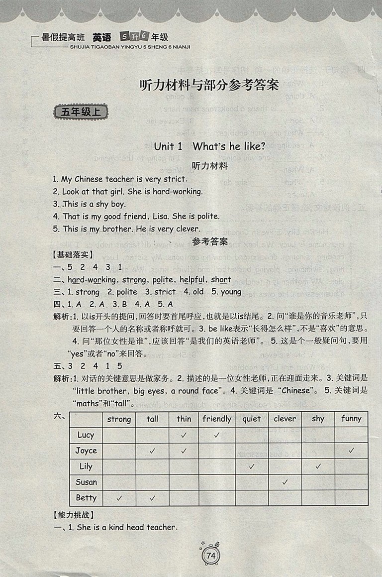 2018年暑假提高班5升6年級英語參考答案