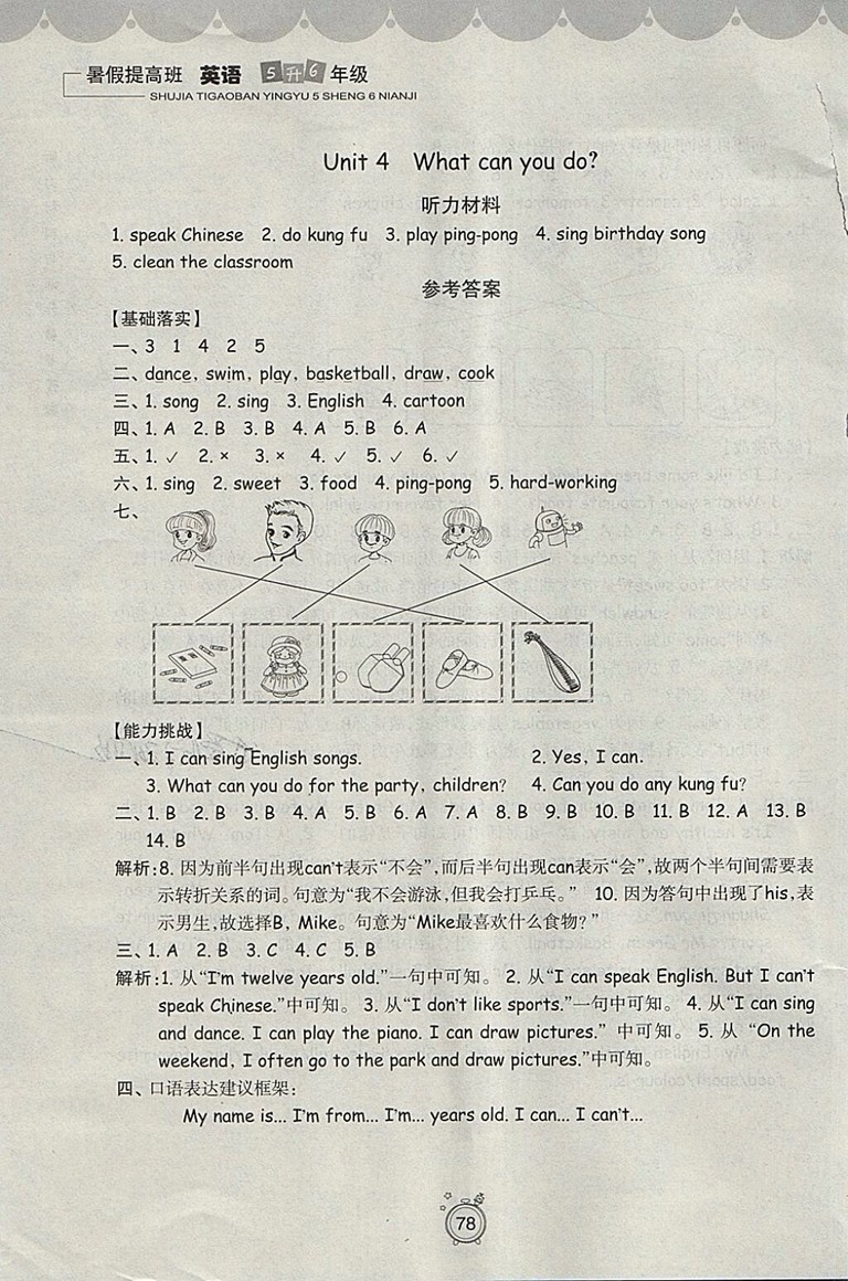 2018年暑假提高班5升6年級英語參考答案