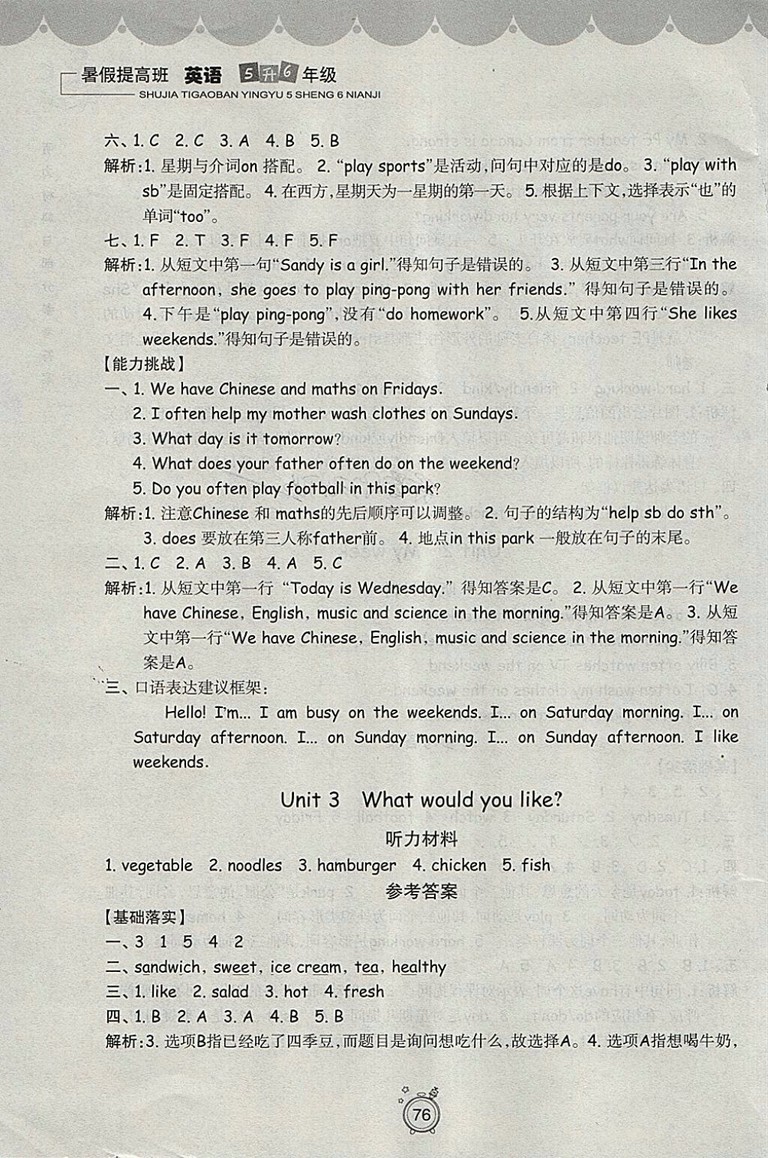 2018年暑假提高班5升6年級英語參考答案