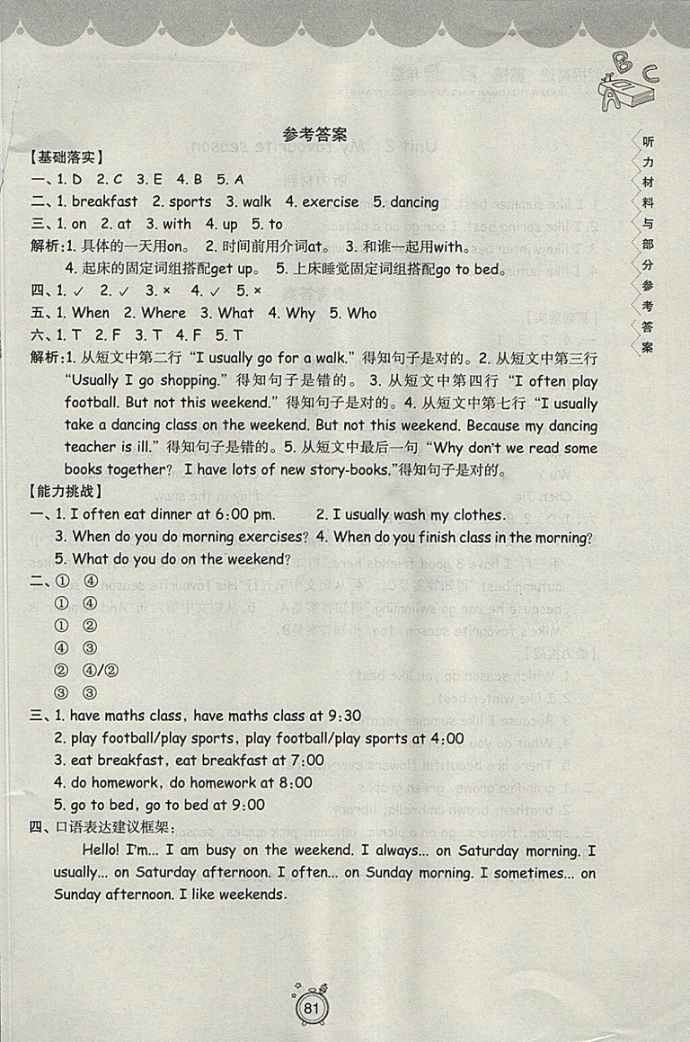 2018年暑假提高班5升6年級英語參考答案