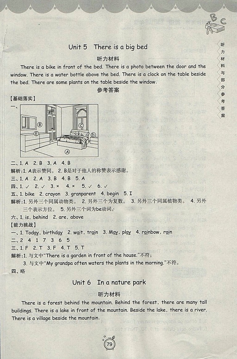 2018年暑假提高班5升6年級英語參考答案