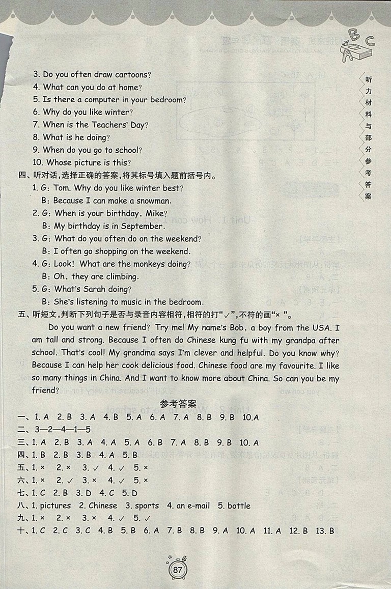 2018年暑假提高班5升6年級英語參考答案