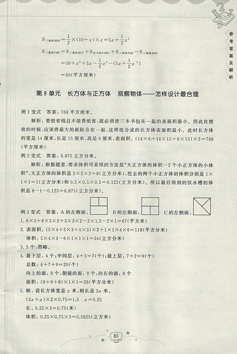 2018年暑假提高班5升6年級(jí)數(shù)學(xué)參考答案