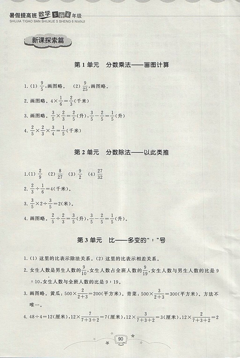 2018年暑假提高班5升6年級(jí)數(shù)學(xué)參考答案