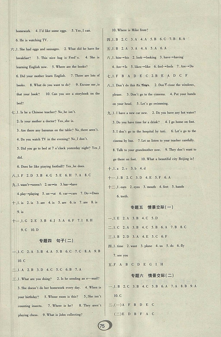 2018年快樂(lè)假期銜接優(yōu)化訓(xùn)練暑假5升6英語(yǔ)參考答案