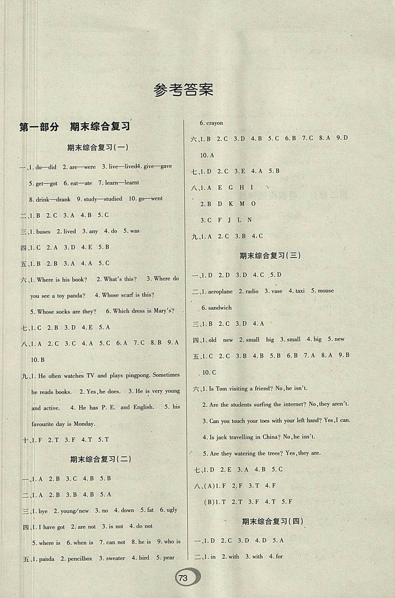 2018年快樂(lè)假期銜接優(yōu)化訓(xùn)練暑假5升6英語(yǔ)參考答案