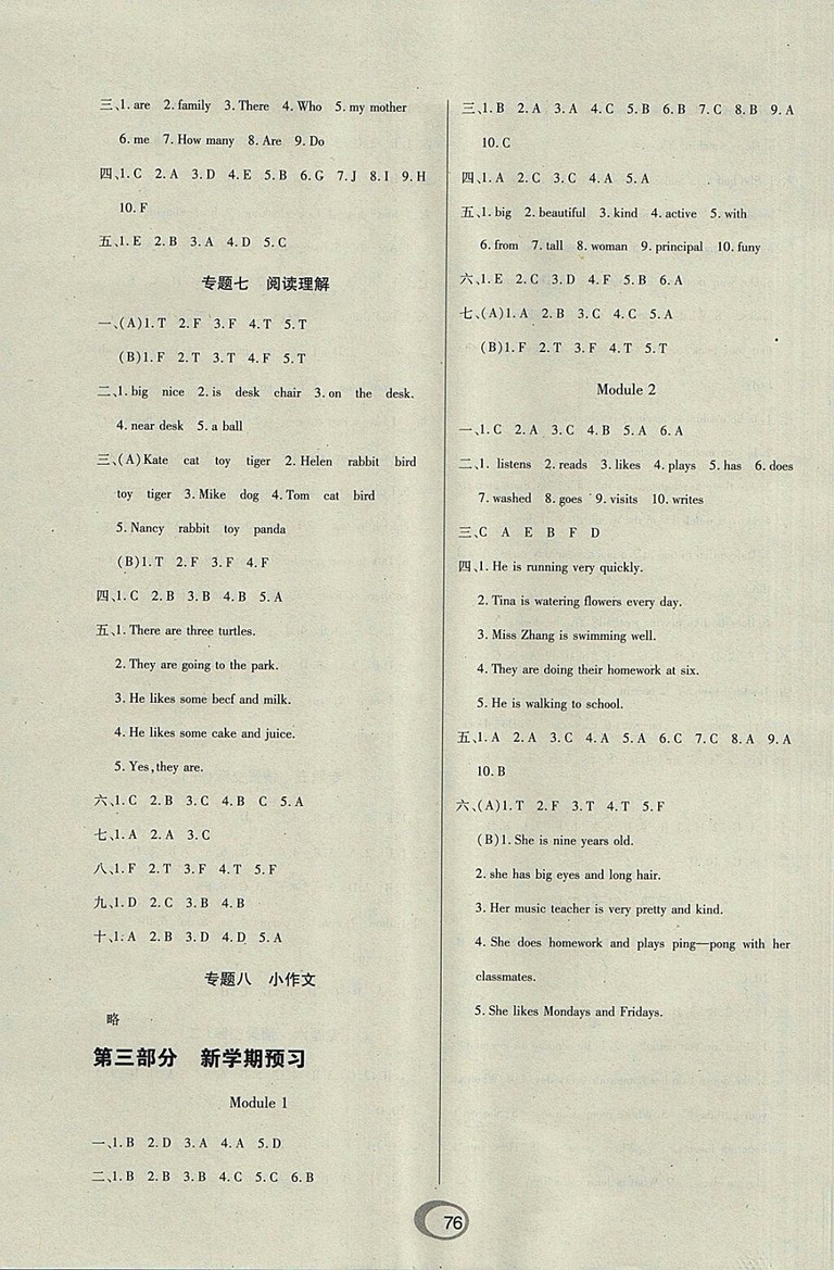 2018年快樂(lè)假期銜接優(yōu)化訓(xùn)練暑假5升6英語(yǔ)參考答案