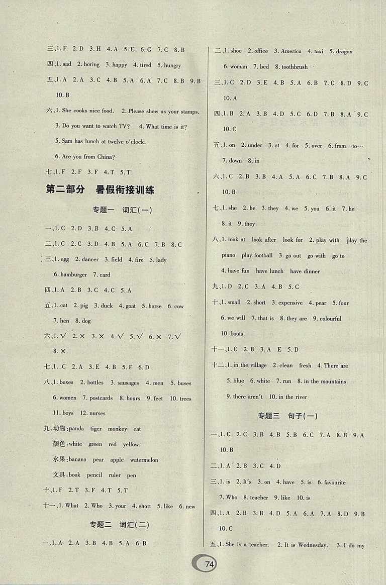 2018年快樂(lè)假期銜接優(yōu)化訓(xùn)練暑假5升6英語(yǔ)參考答案