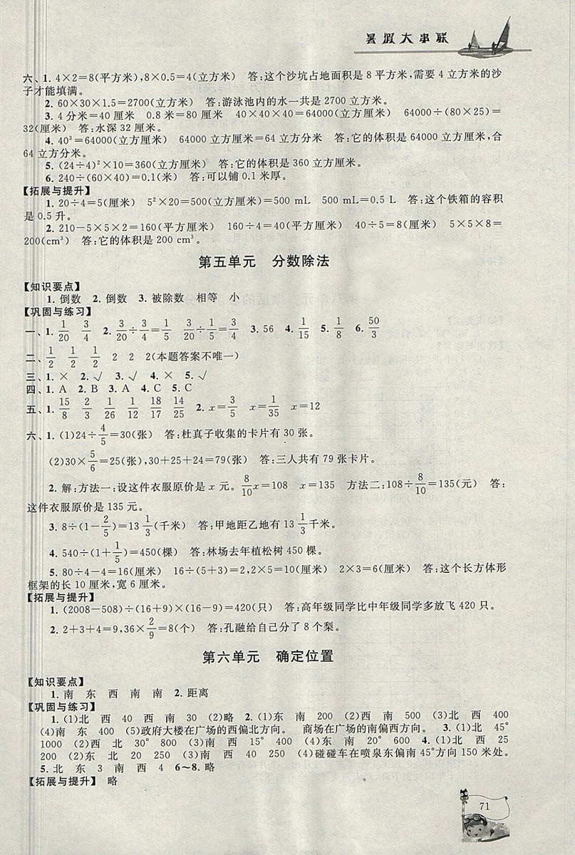 2018年北師大版暑假大串聯(lián)五年級數(shù)學(xué)參考答案