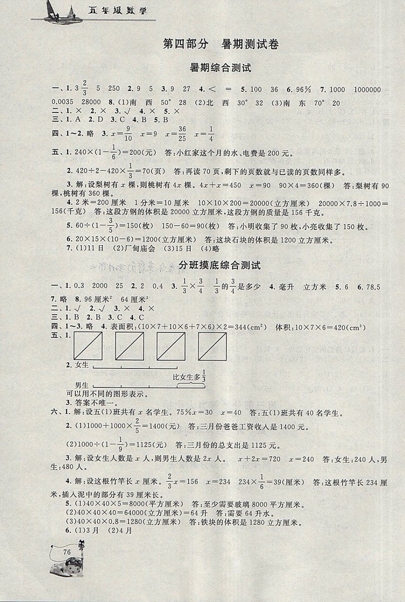 2018年北師大版暑假大串聯(lián)五年級數(shù)學(xué)參考答案