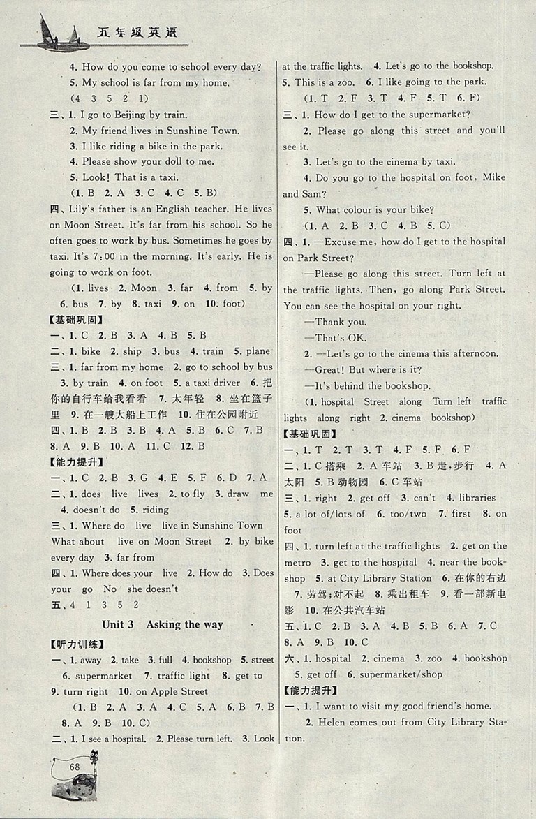 2018年譯林牛津版暑假大串聯(lián)五年級英語參考答案