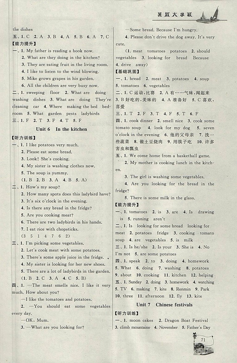 2018年譯林牛津版暑假大串聯(lián)五年級英語參考答案