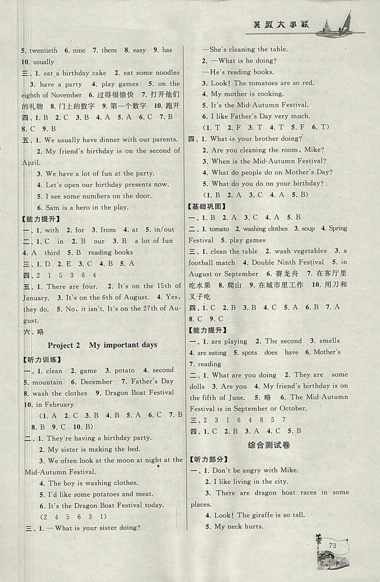 2018年譯林牛津版暑假大串聯(lián)五年級英語參考答案