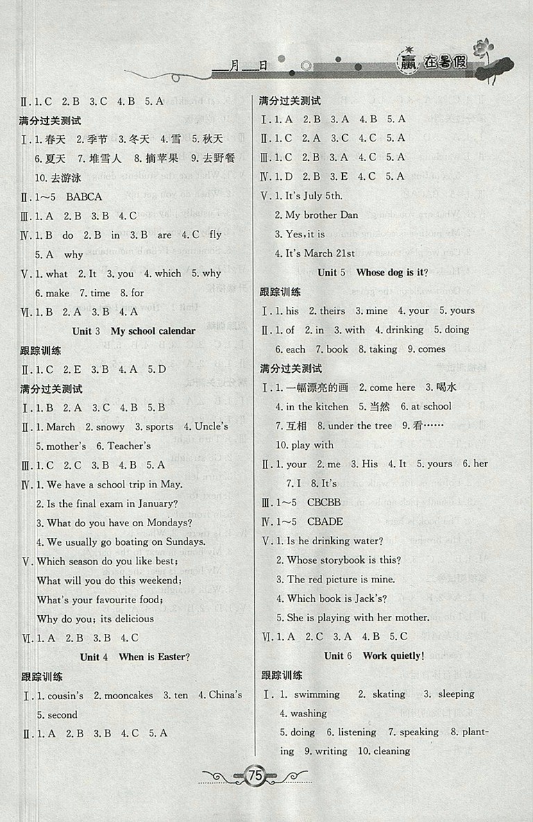 2018年人教版贏在暑假銜接教材5升6英語參考答案