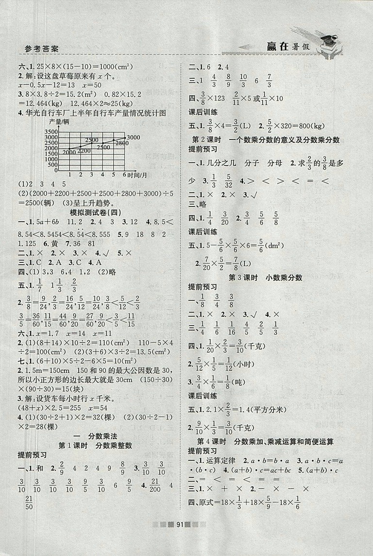 2018年人教版贏在暑假銜接教材5升6數(shù)學(xué)參考答案