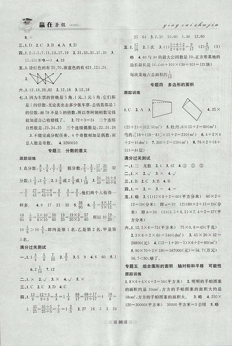 2018年北師大版贏在暑假銜接教材5升6數(shù)學(xué)參考答案