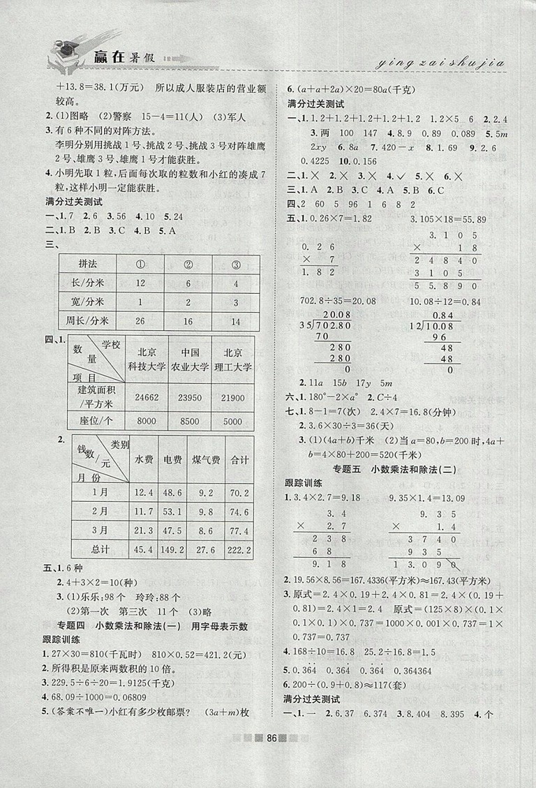 2018年蘇教版贏在暑假銜接教材5升6數(shù)學(xué)參考答案