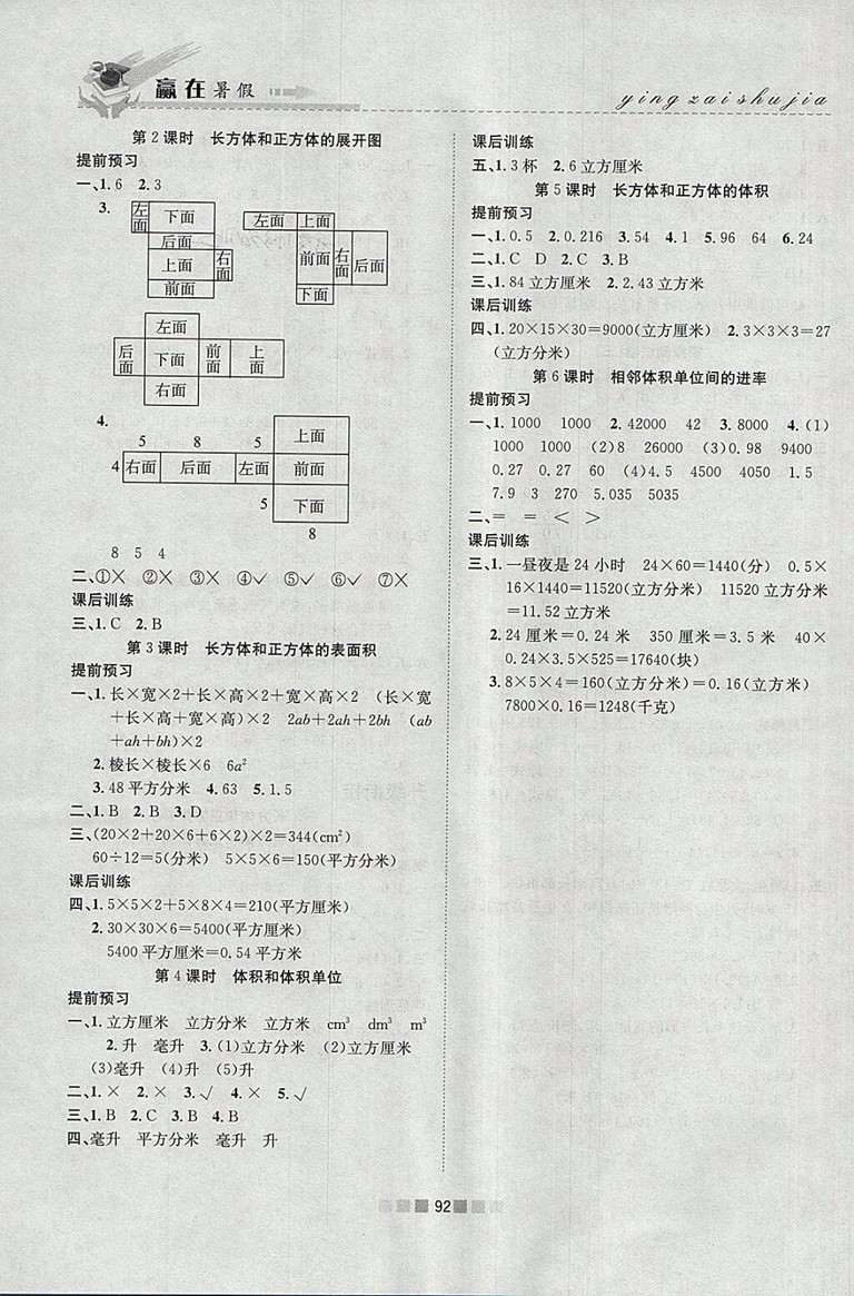 2018年蘇教版贏在暑假銜接教材5升6數(shù)學(xué)參考答案