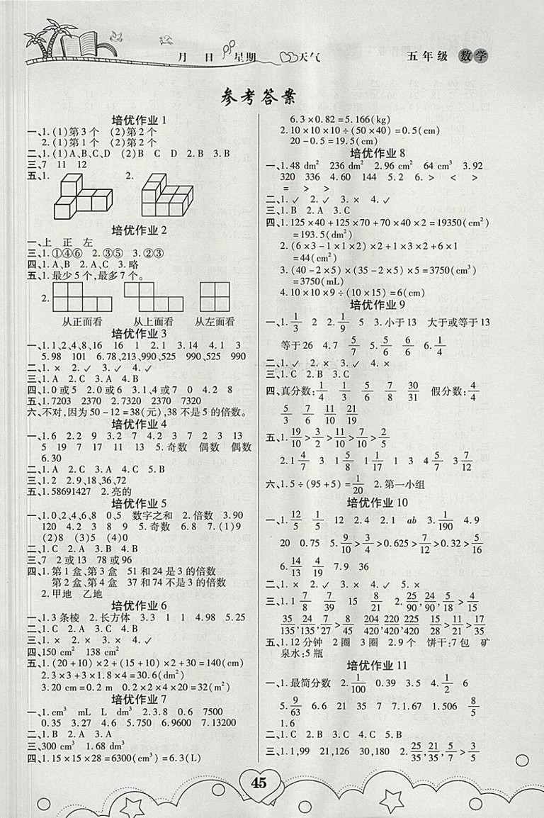 2018年武漢大學出版社培優(yōu)暑假作業(yè)五年級數(shù)學A版參考答案