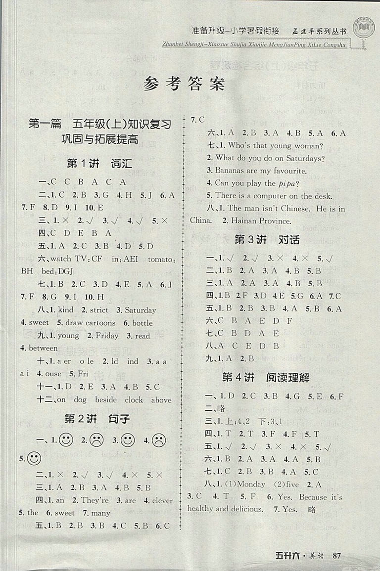 2018年孟建平準(zhǔn)備升級(jí)小學(xué)暑假銜接五升六英語(yǔ)參考答案