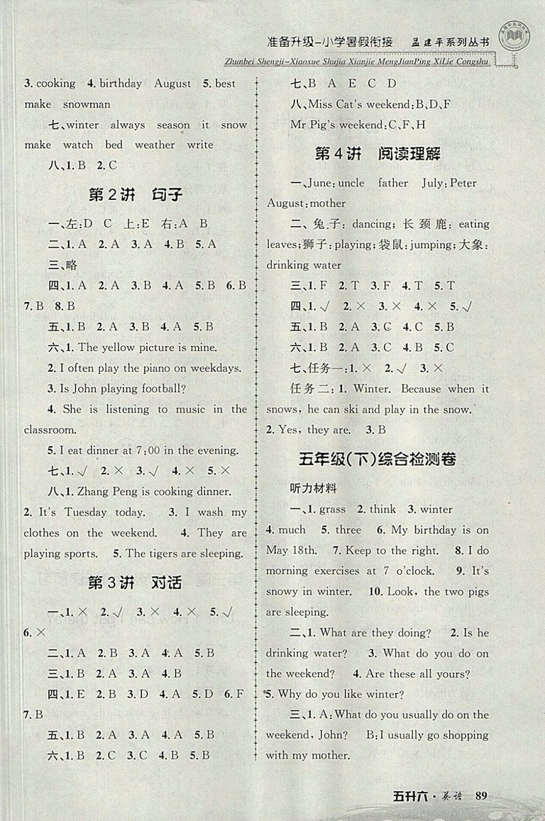 2018年孟建平準(zhǔn)備升級(jí)小學(xué)暑假銜接五升六英語(yǔ)參考答案