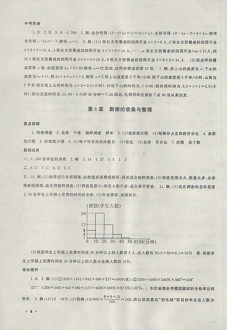 2018北師大版暑假大串聯(lián)數(shù)學(xué)七年級參考答案