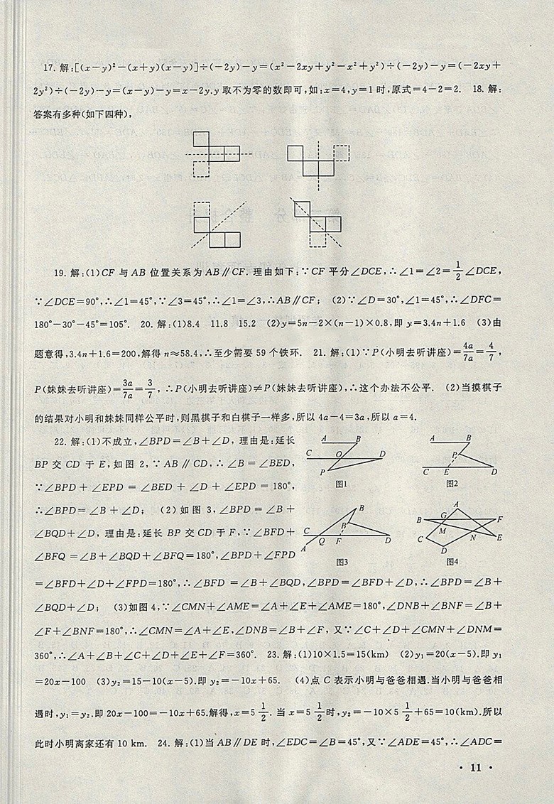 2018北師大版暑假大串聯(lián)數(shù)學(xué)七年級參考答案